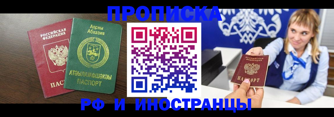 временная регистрация гарантия в Шилке